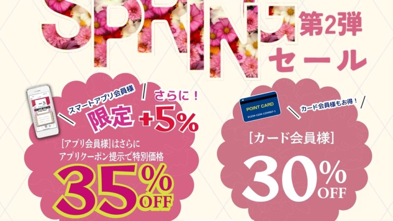 ☆スプリングセール第2弾☆ | クリーニングふらんせ