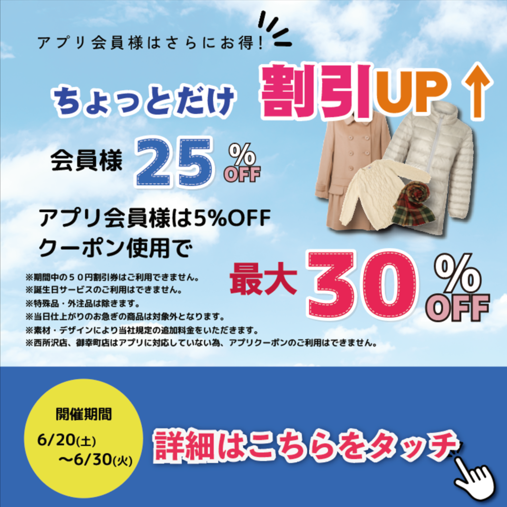 ちょっとだけ割引UP